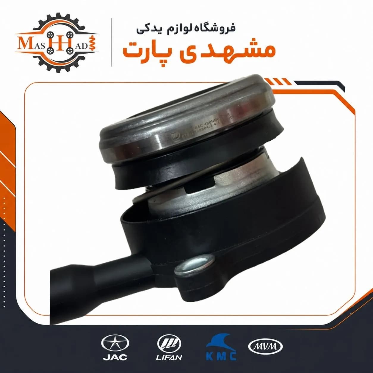 بلبرینگ کلاچ پمپی لیفان X60 دندهای