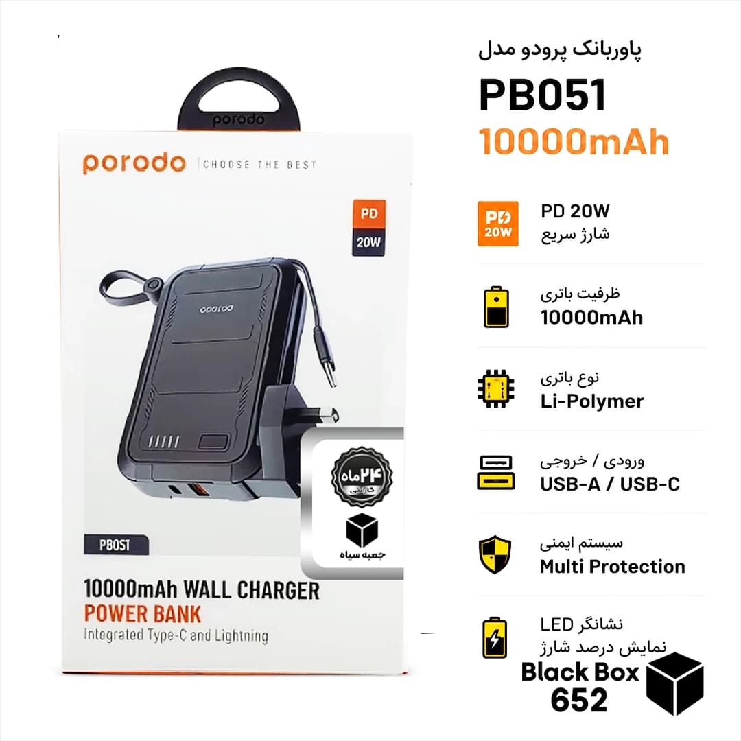 پاوربانک پرودو مدل Wall Charger ظرفیت 10000 میلی آمپر ساعت