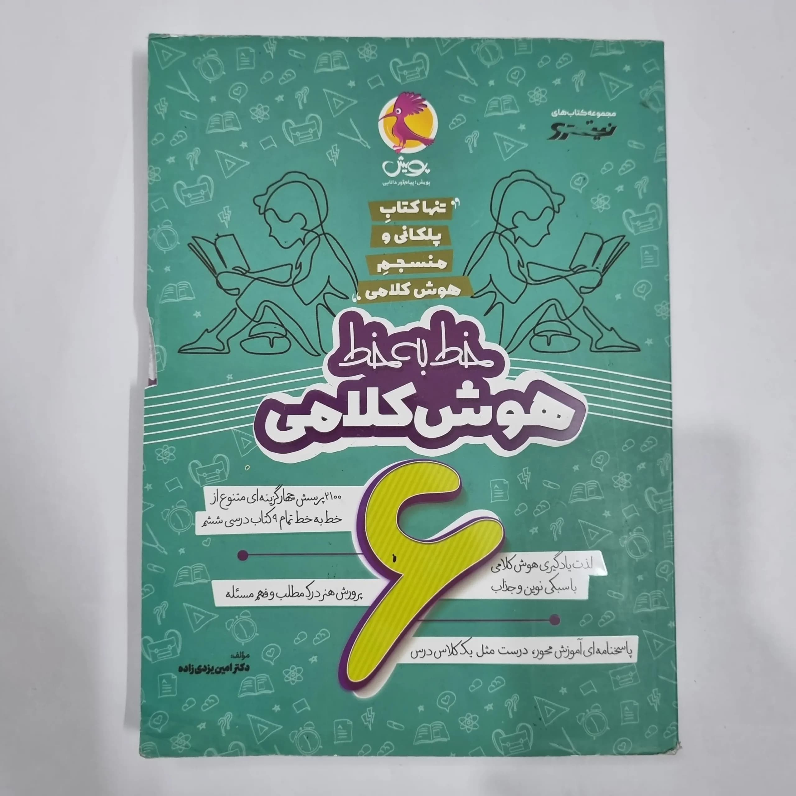 خط به خط هوش کلامی ششم نیترو پویش 1403 (دست دوم) کد 6681
