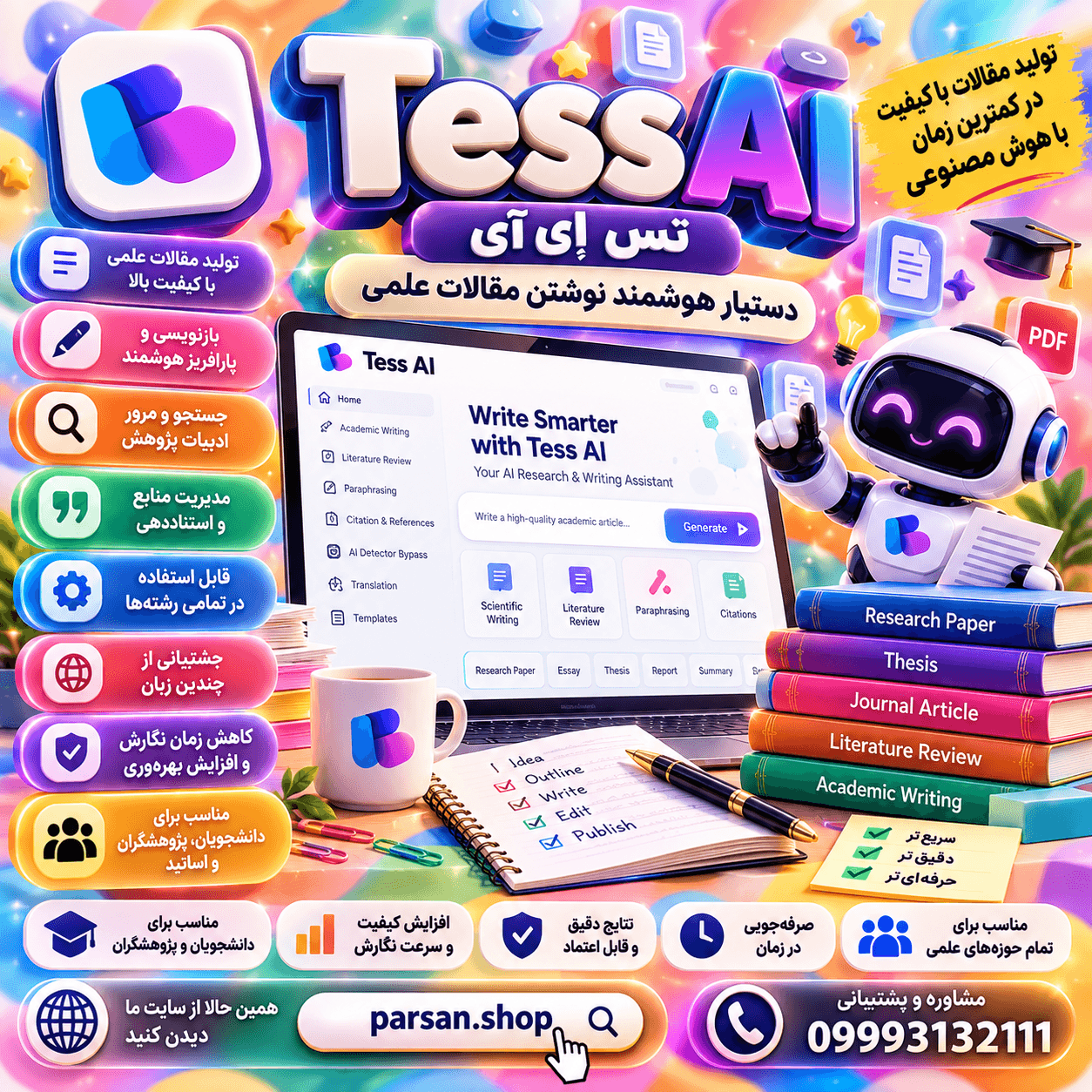 اکانت تس ای آی Tess Ai