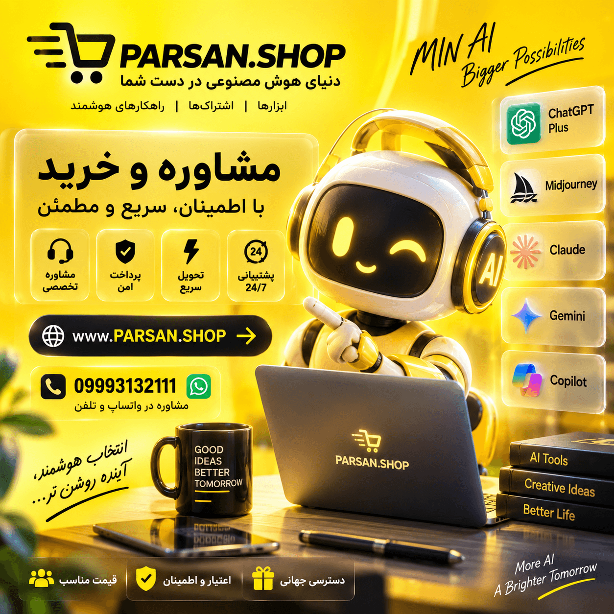 هوش مصنوعی یک مین 1Min Ai