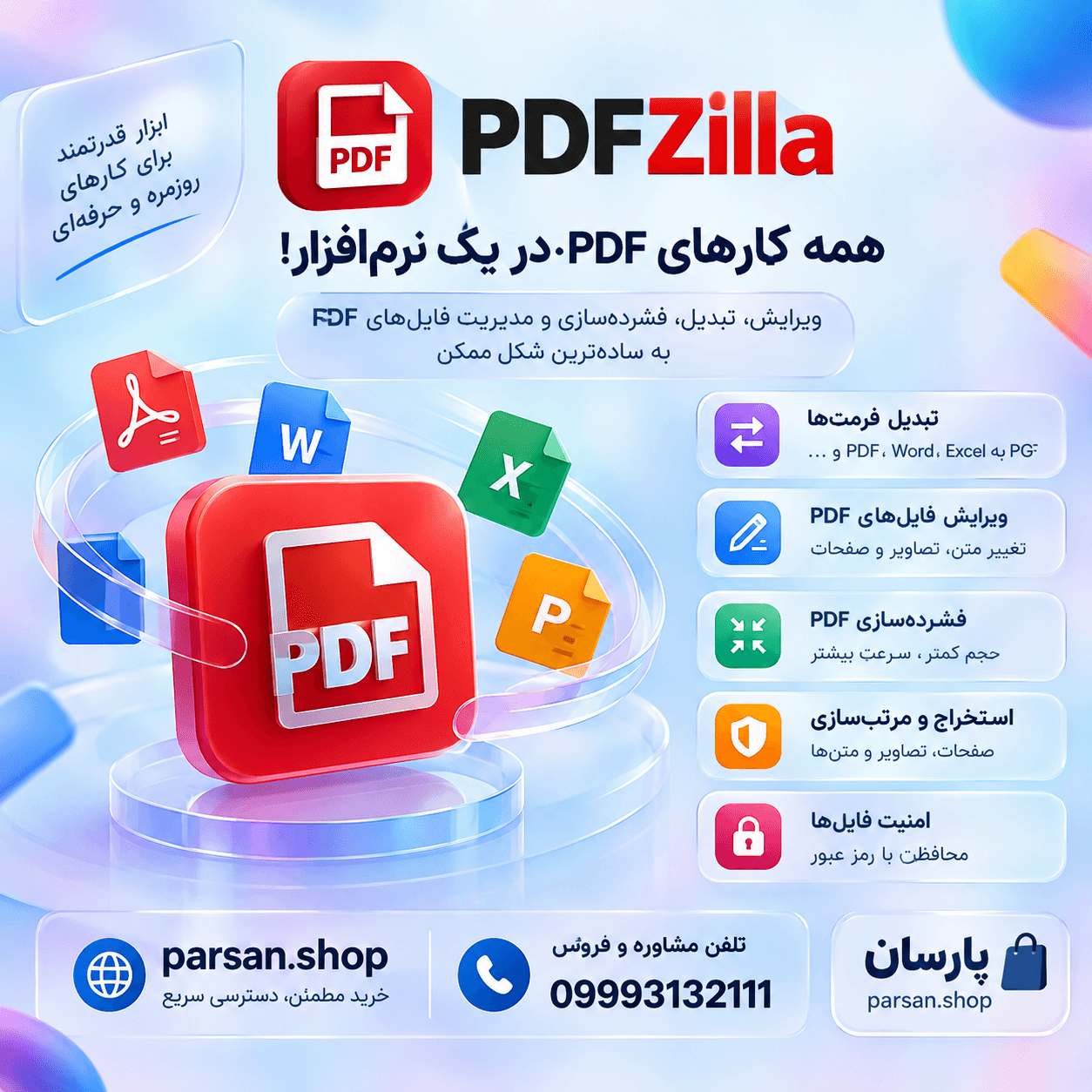 اکانت پی دی اف زیلا PDFZilla