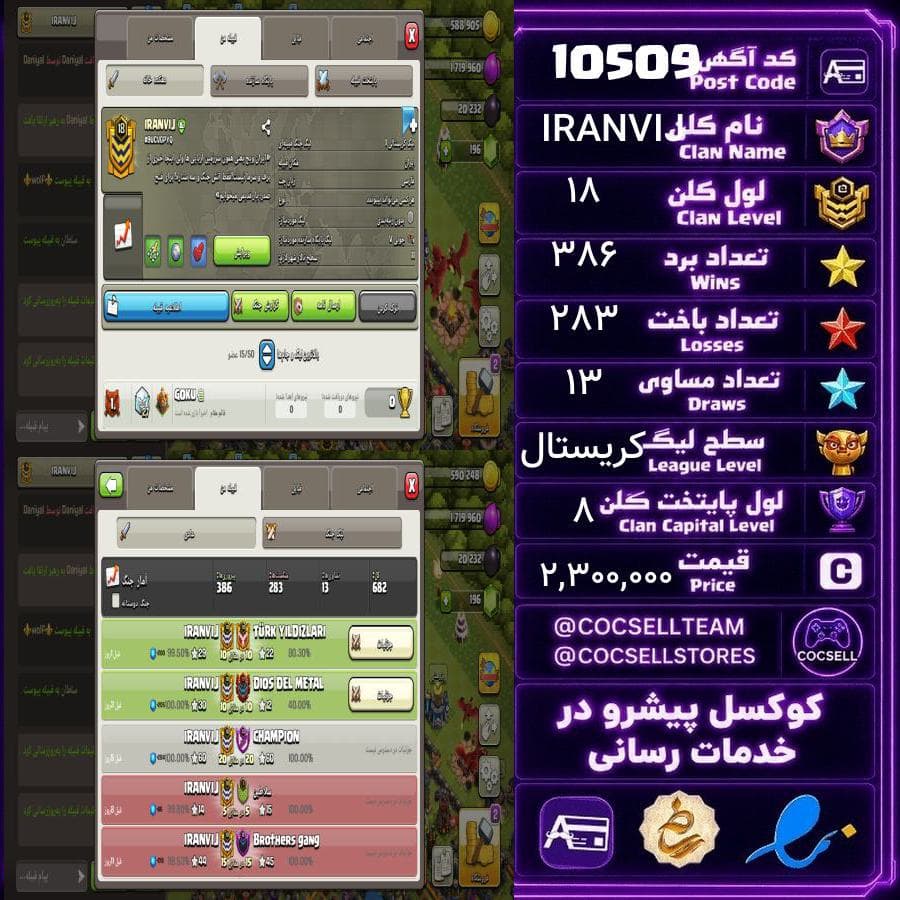 کلن کلش آف کلنز لول 18 کد 10509