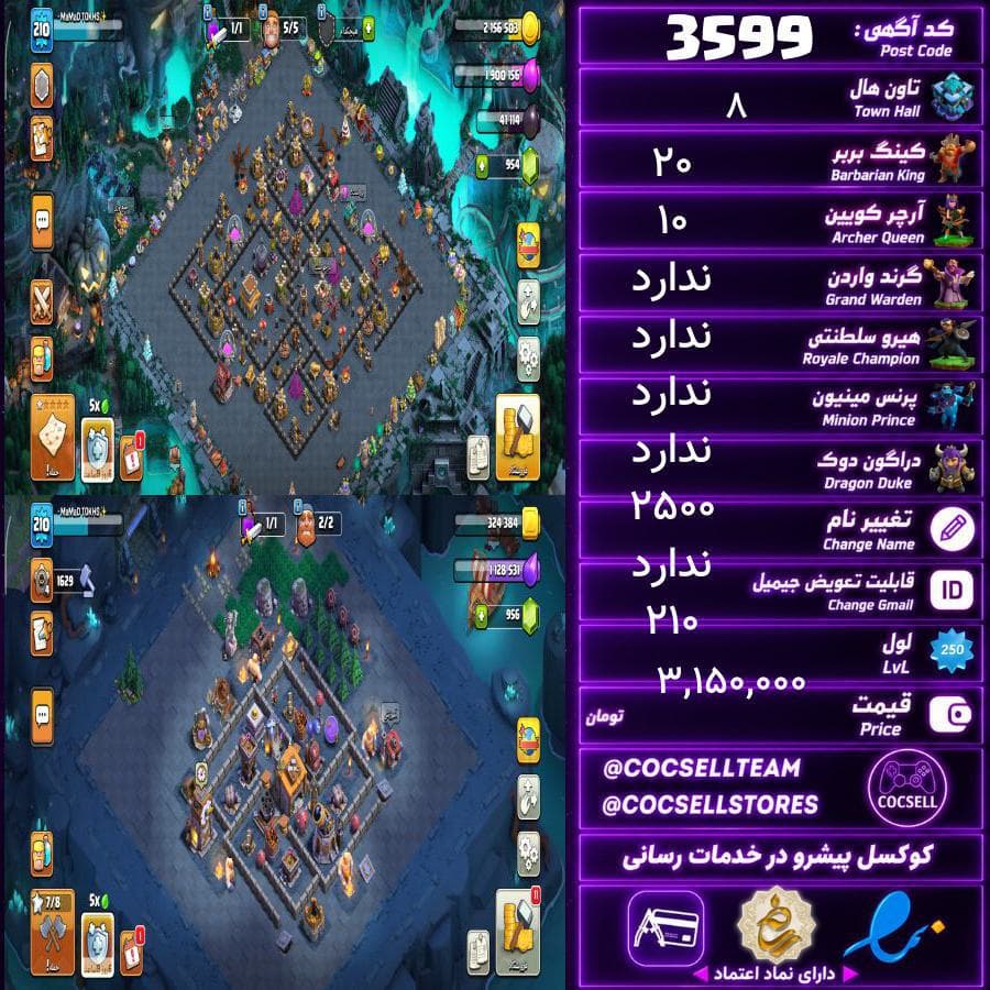 اکانت کلش آف کلنز تاون هال 8 کد 3599