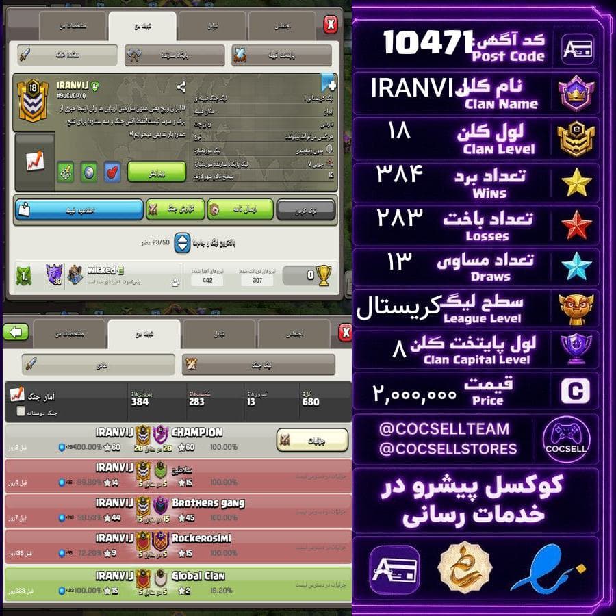 کلن کلش آف کلنز لول 18 کد 10471