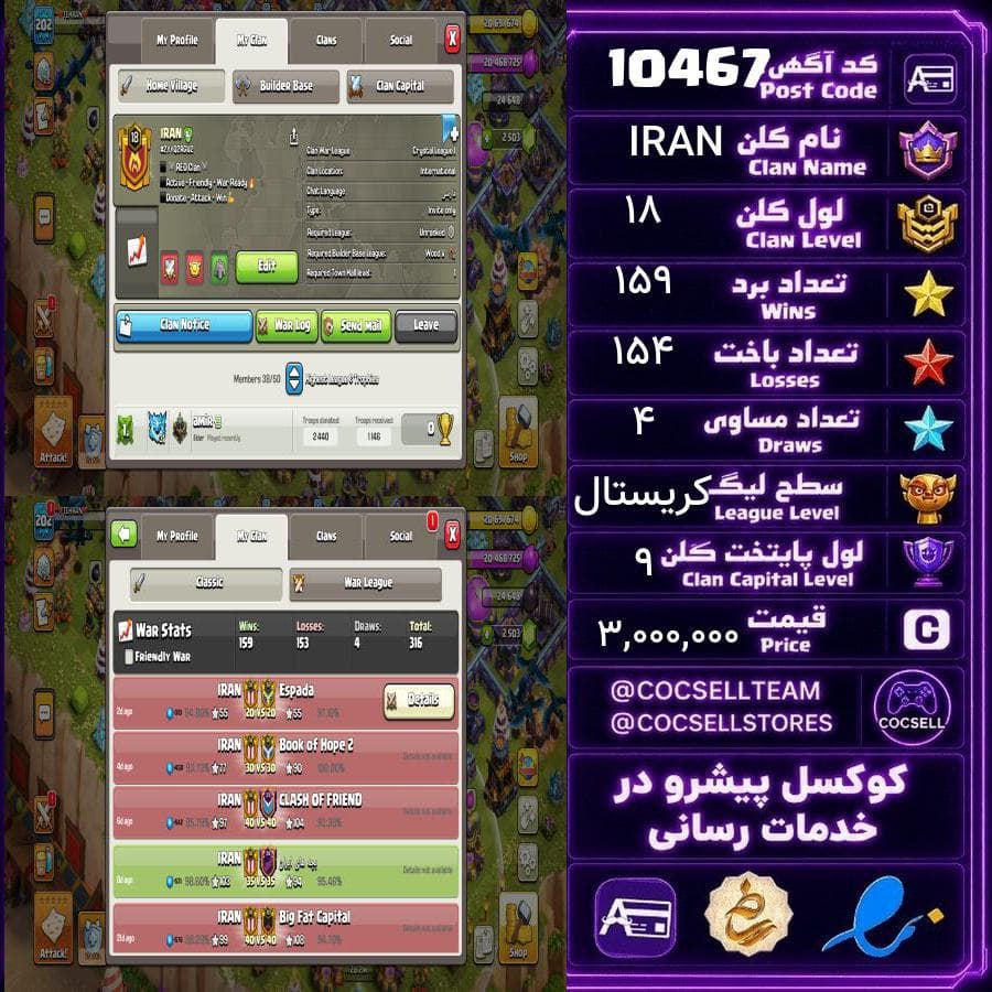کلن کلش آف کلنز لول 18 کد 10467