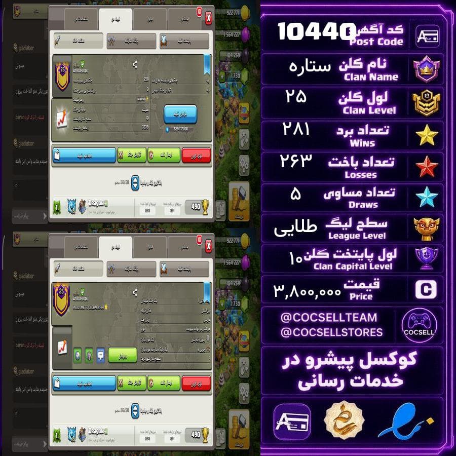 کلن کلش آف کلنز لول 25 کد 10440