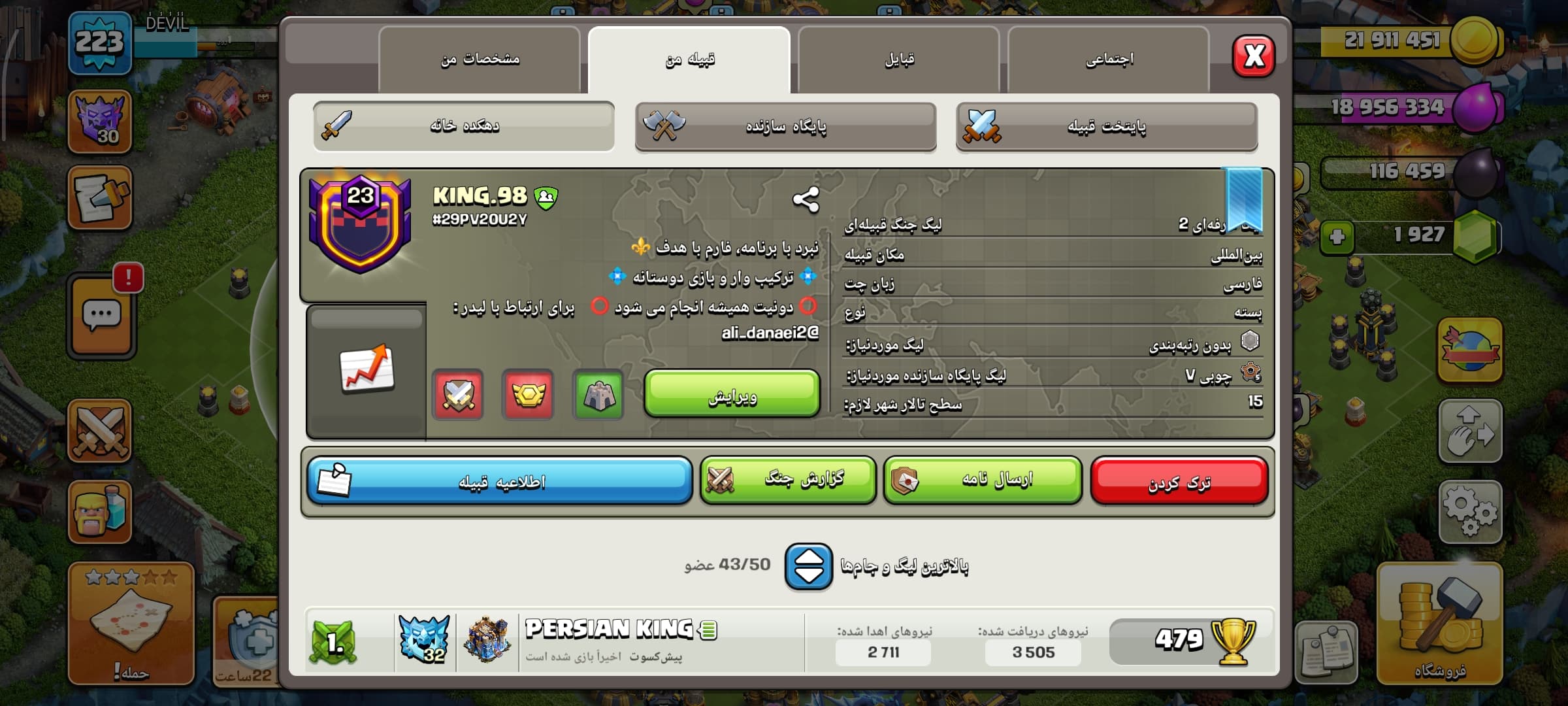 کلن کلش آف کلنز لول 23 کد 10439 — تصویر ۲