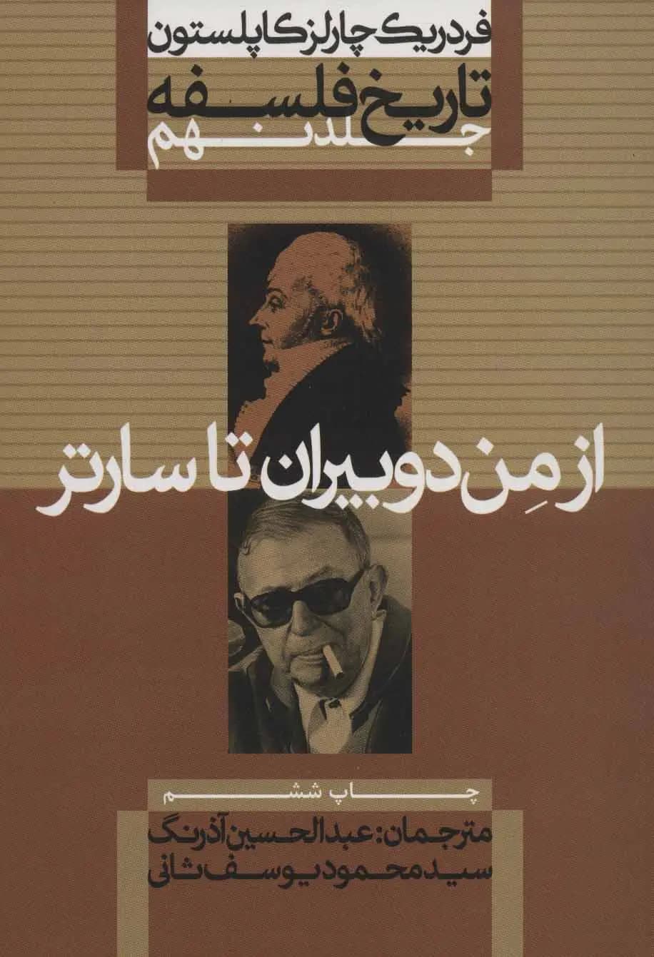 کتاب تاریخ فلسفه کاپلستون (جلد نهم) اثر فردریک چارلز کاپلستون نشر علمی و فرهنگی