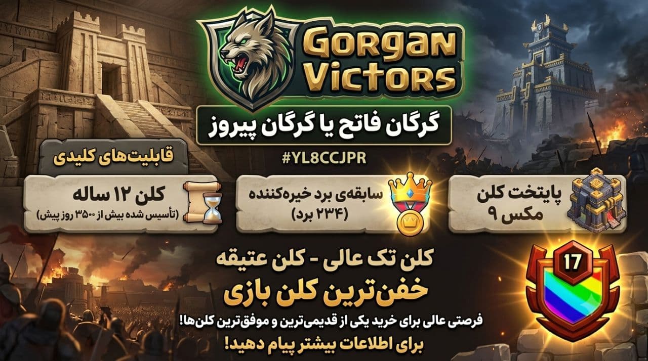 کلن کلش آف کلنز لول 17 کد 10425 — تصویر ۳