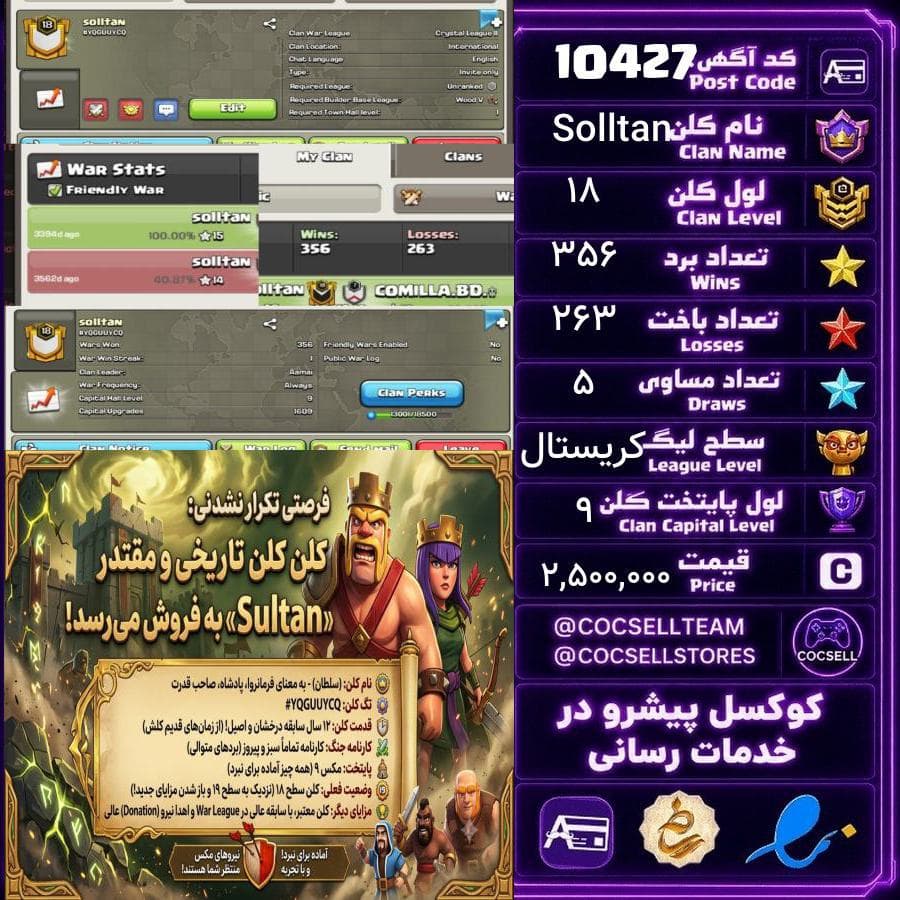 کلن کلش آف کلنز لول 18 کد 10427