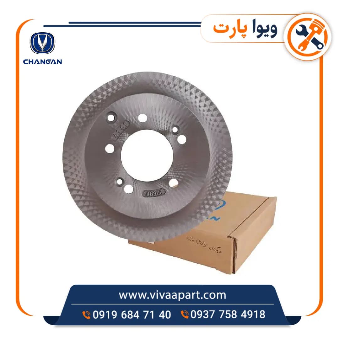 دیسک ترمز چرخ عقب چانگان CS35