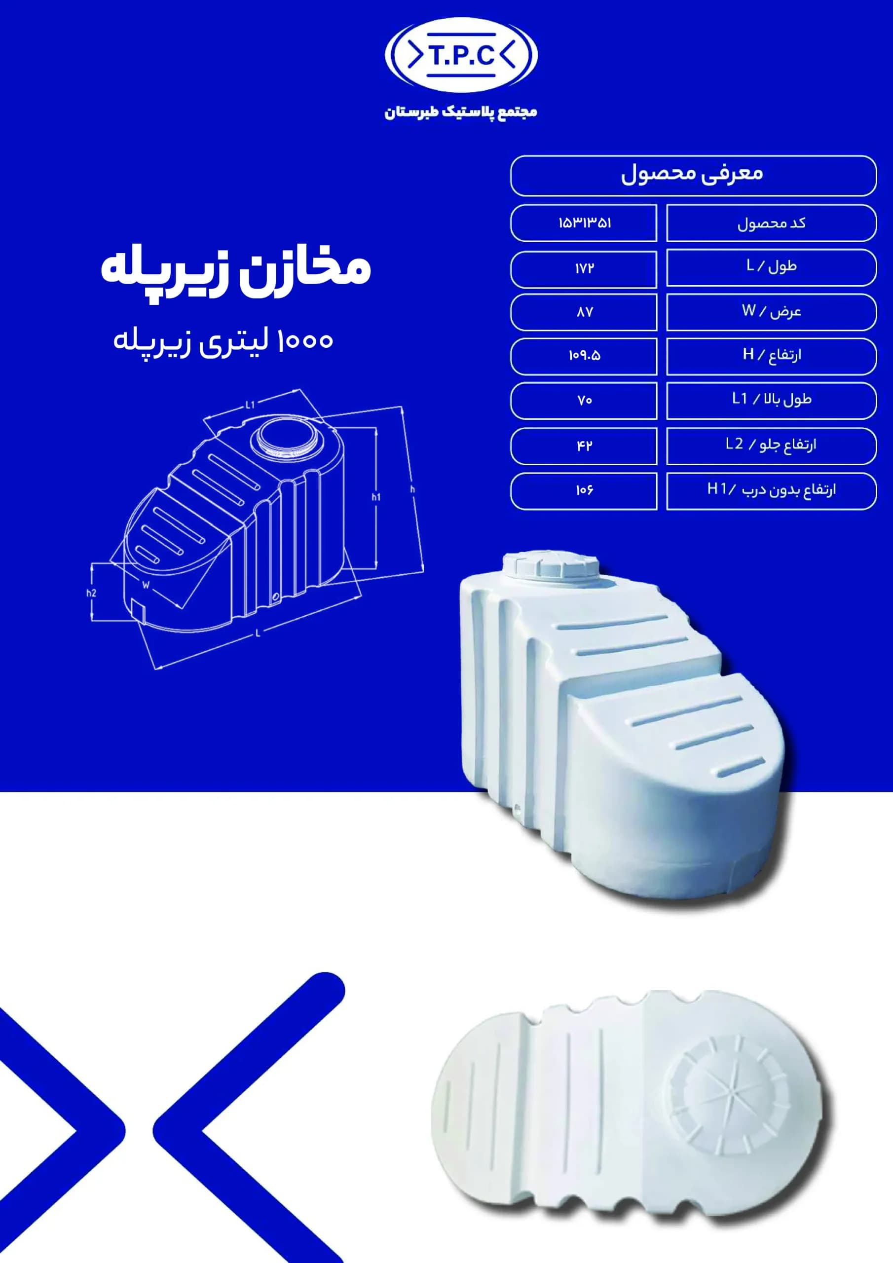 منبع 1000 لیتری زیر پله طبرستان سه لایه