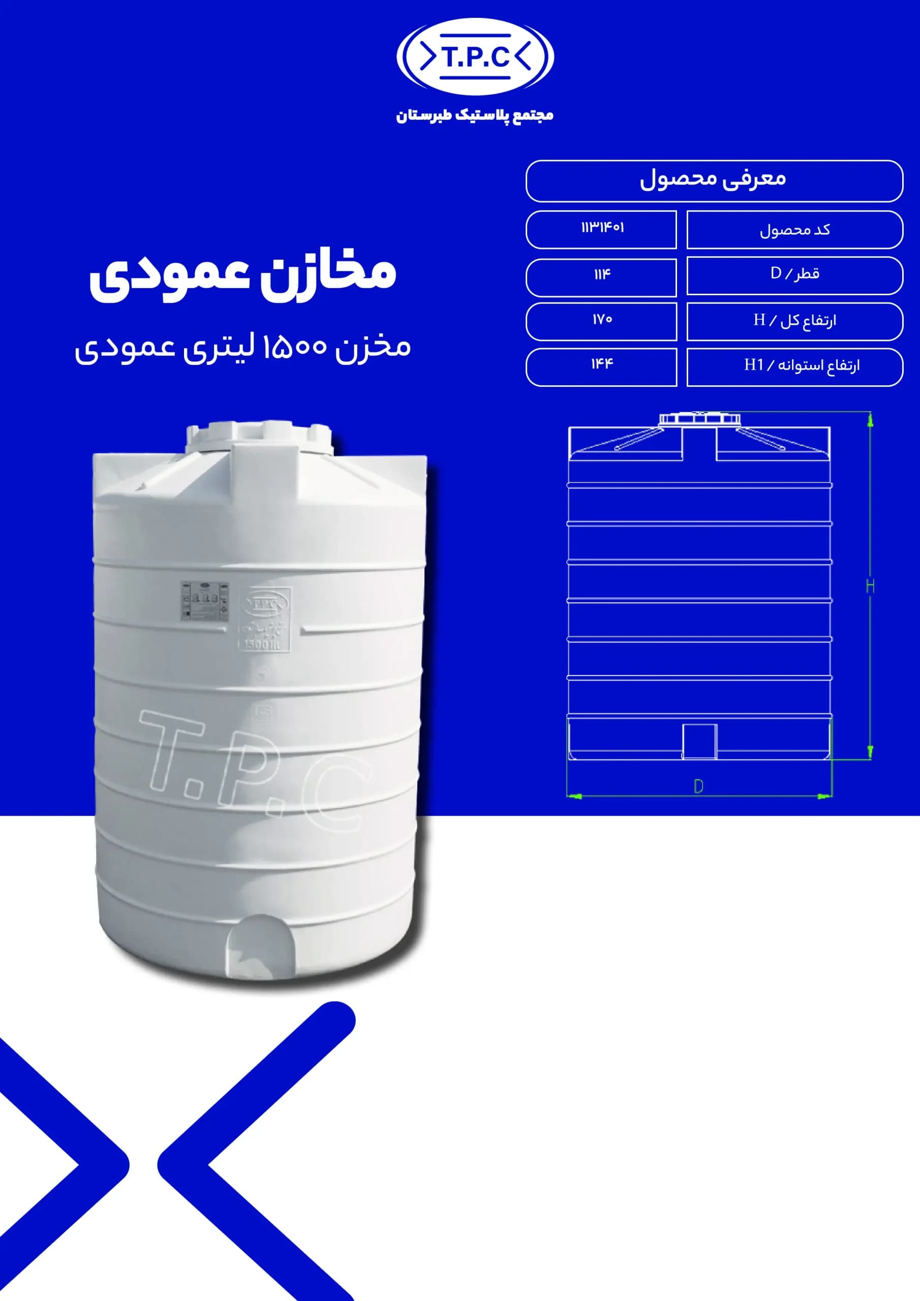 منبع 1500 لیتری عمودی طبرستان سه لایه