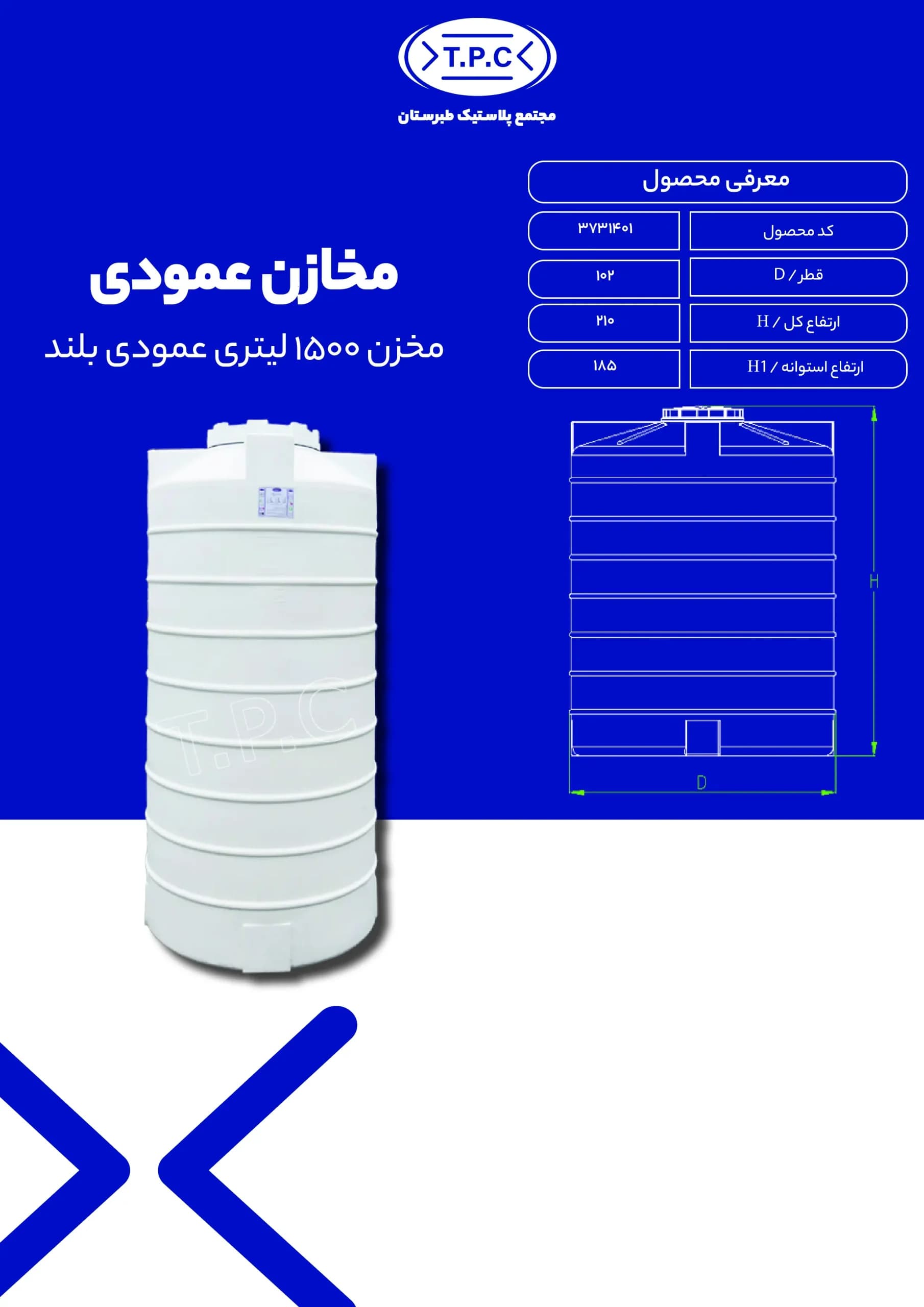 منبع 1500 لیتری عمودی بلند طبرستان سه لایه