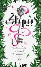 کتاب بیم ناک نشر داهی