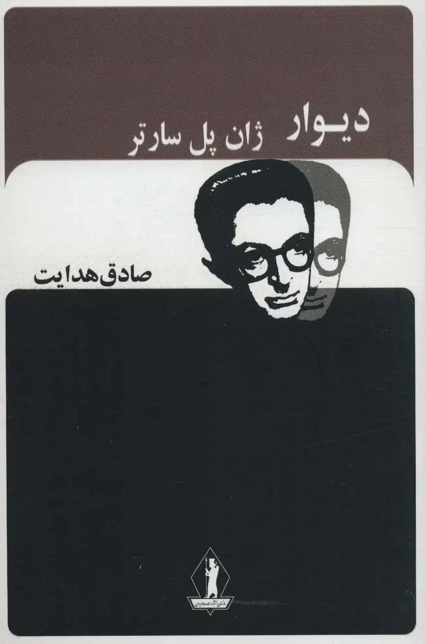 کتاب دیوار نشر بدرقه جاویدان