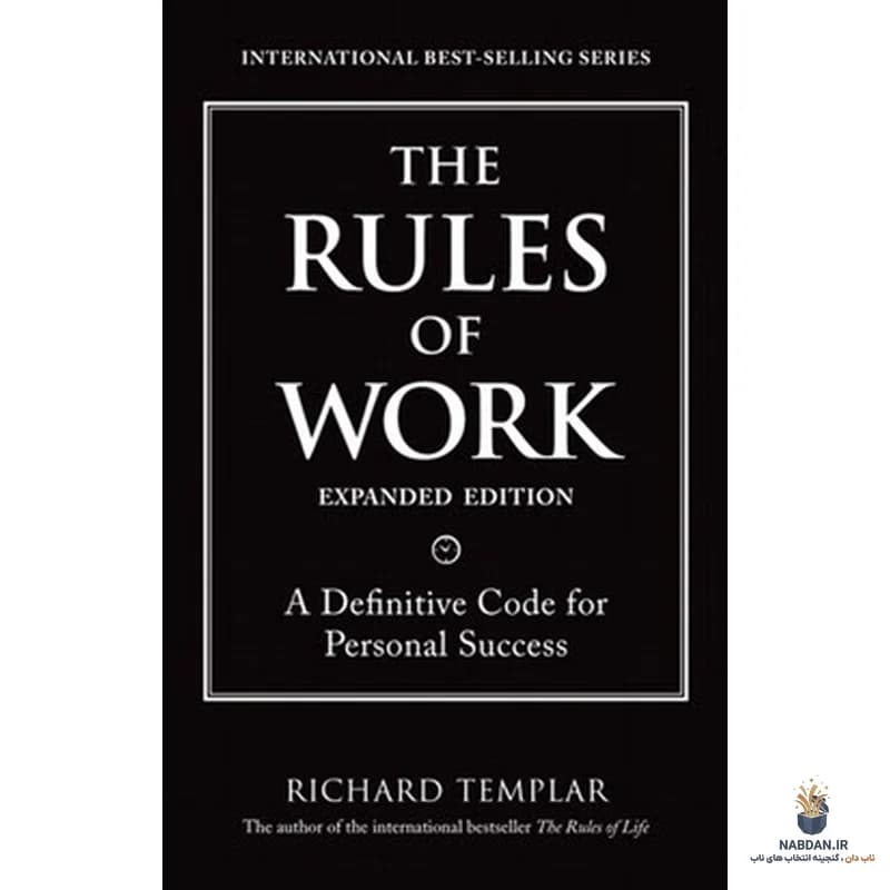 کتاب The Rules of Work (قوانین کار) نسخه انگلیسی PDF | ریچارد تمپلار — تصویر ۴