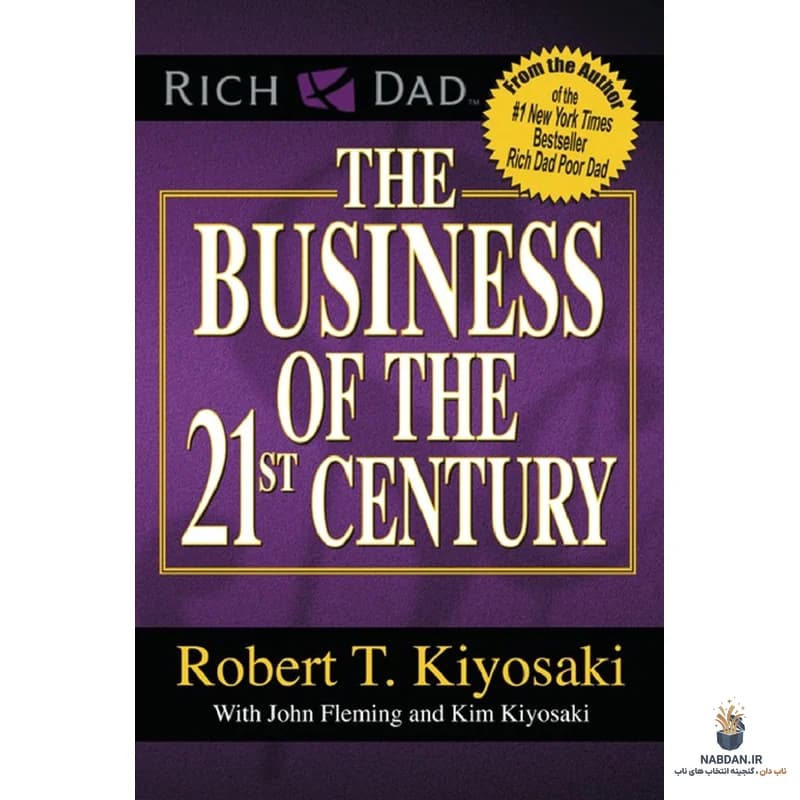 کتاب The Business of the 21st Century (کسبوکار قرن بیست و یکم) نسخه انگلیسی PDF | رابرت کیوساکی — تصویر ۷