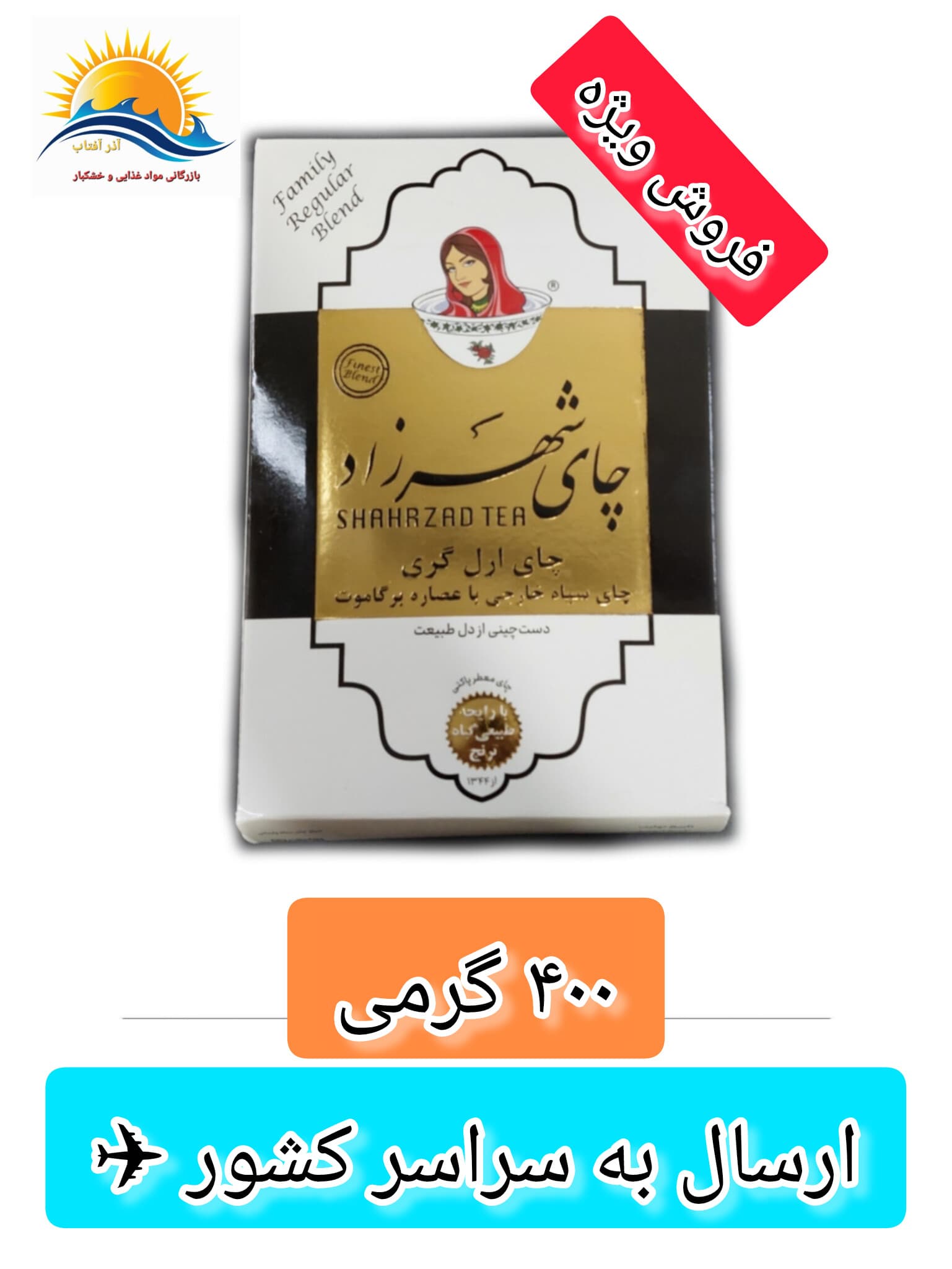 چای ارل گری اصل شهرزاد 400 گرمی (فروش ویژه)