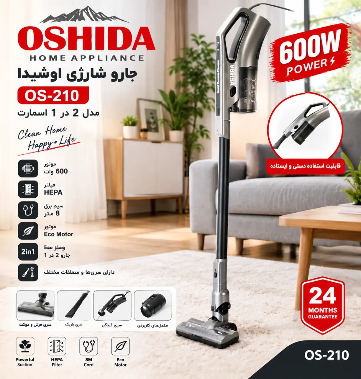 جارو شارژی اوشیدا OS-210 مدل 2 در 1 اسمارت با موتور 600 وات