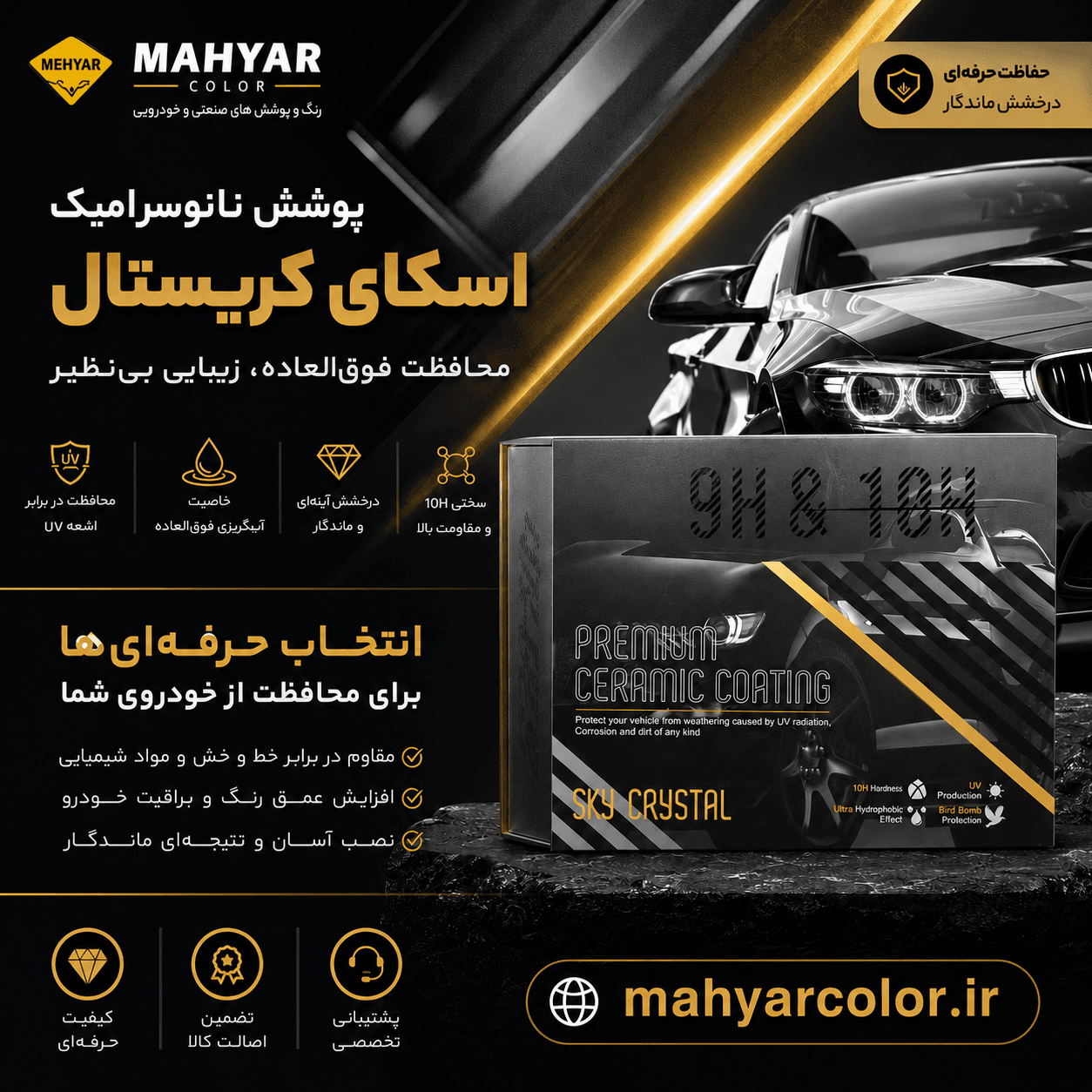 سرامیک اسکای پرو (SKY PRO) حجم 40 میلی لیتر