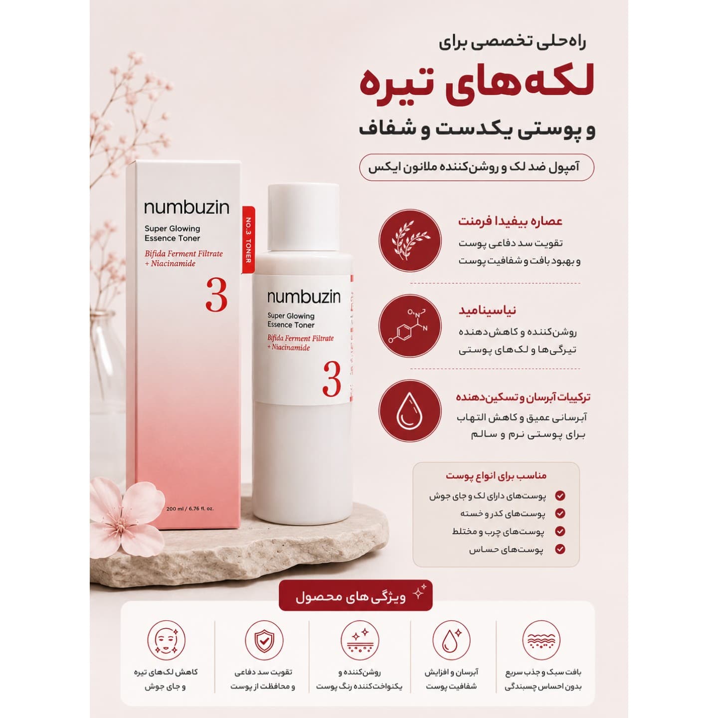 تونر اسنس روشن کننده نامبوزین شماره3 — تصویر ۲