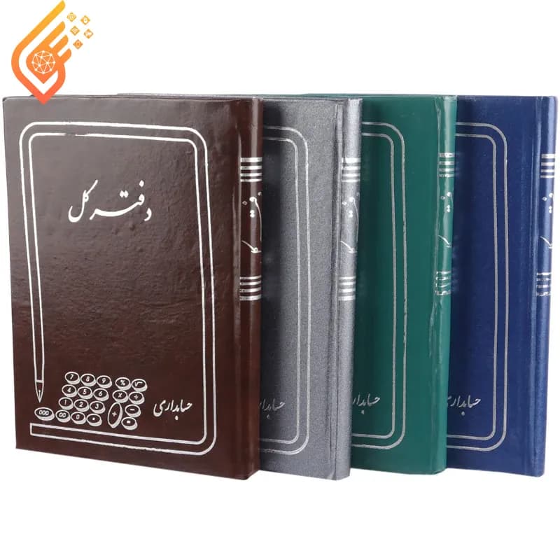 دفتر حسابداری کل 160 برگ — تصویر ۵