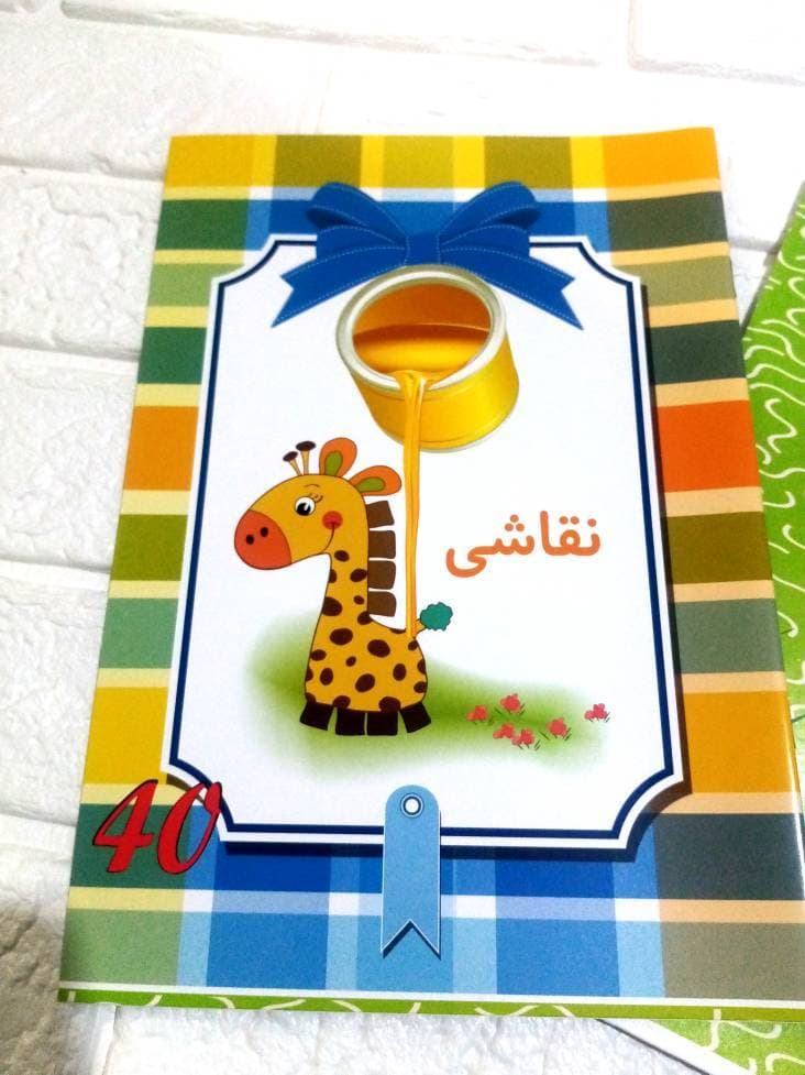 دفتر نقاشی 40 برگ منگنه ای اقتصادی — تصویر ۲