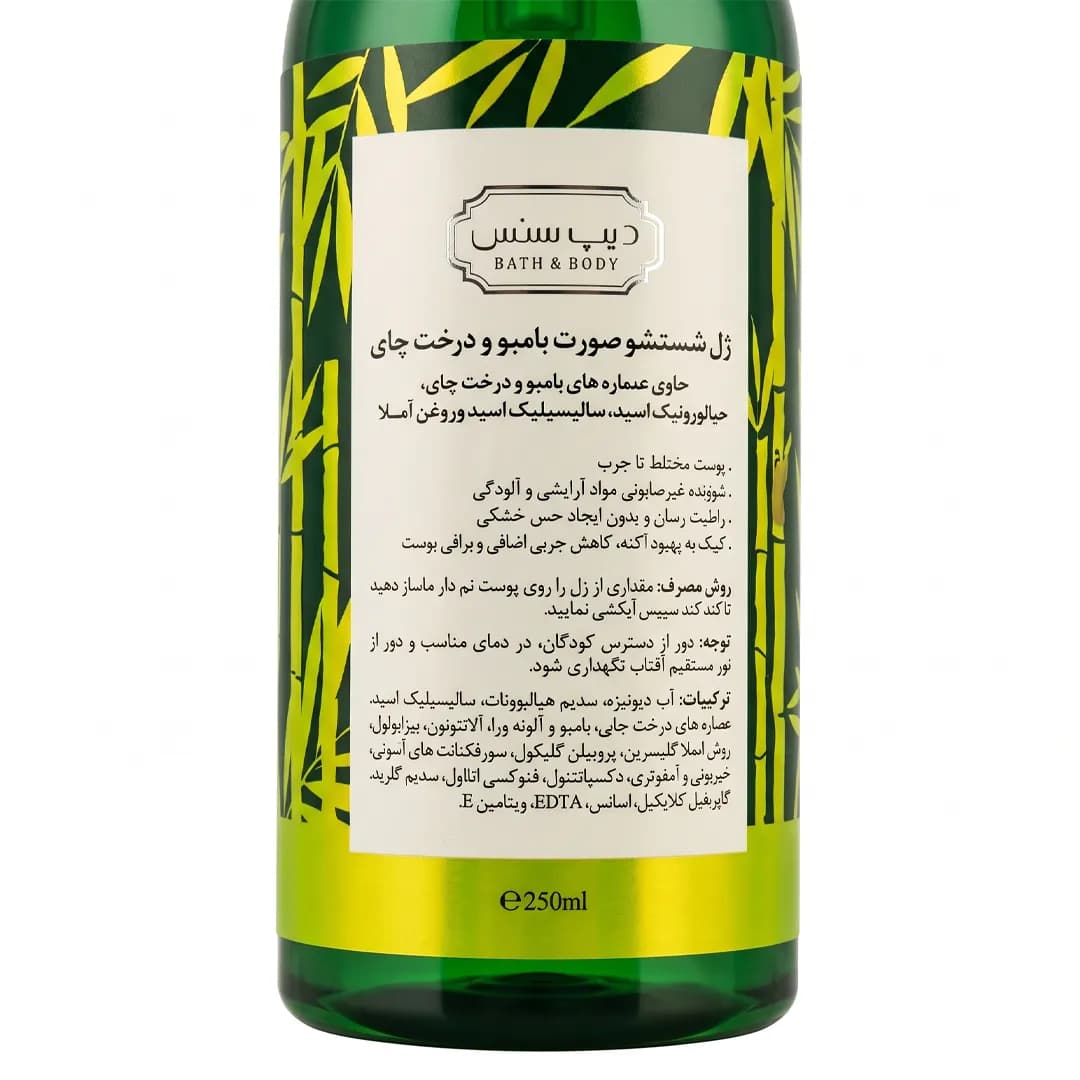 ژل شستشوی صورت دیپ سنس بامبو و درخت چای ۲۵۰ میل — تصویر ۳