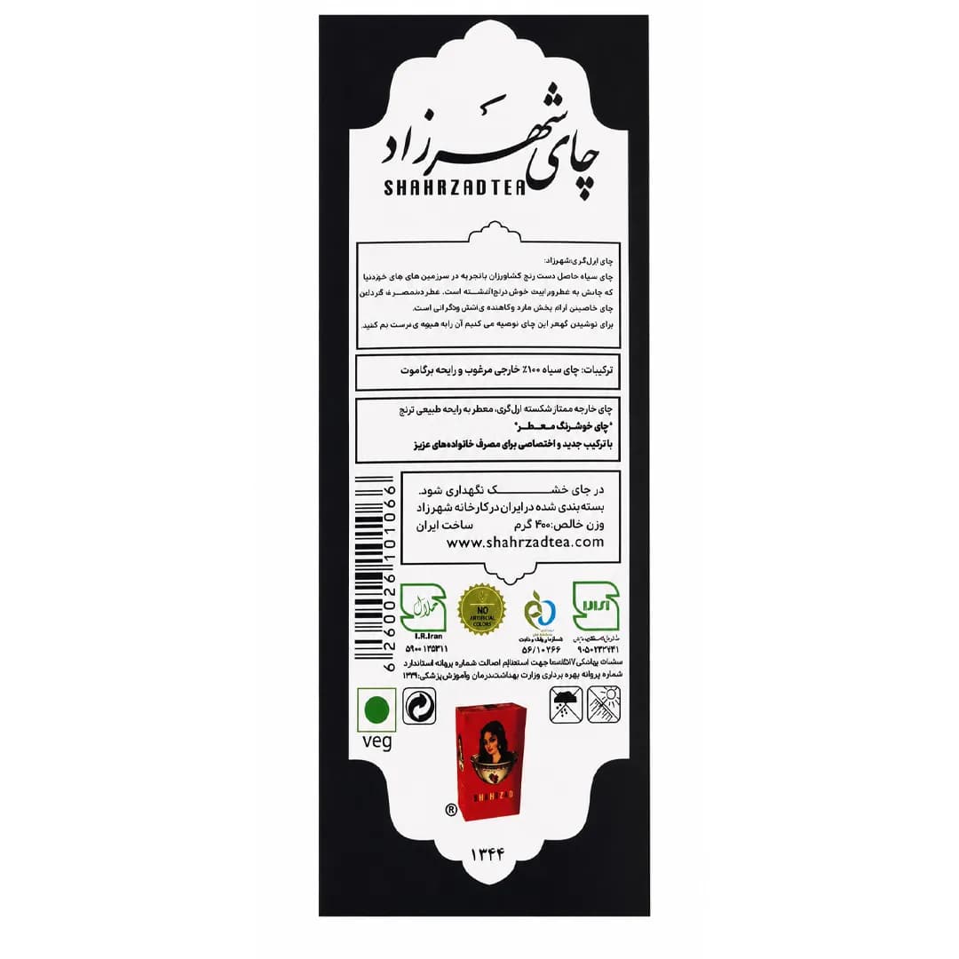 چای شهرزاد ارل گری با رایحه برگاموت ۴۰۰ گرمی — تصویر ۵