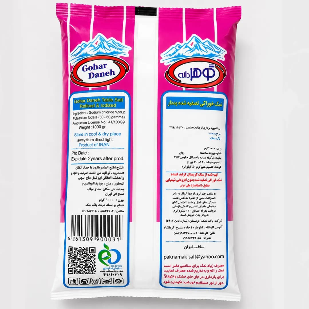 نمک دریایی تصفیه شده یددار گوهر دانه 1 کیلویی — تصویر ۲