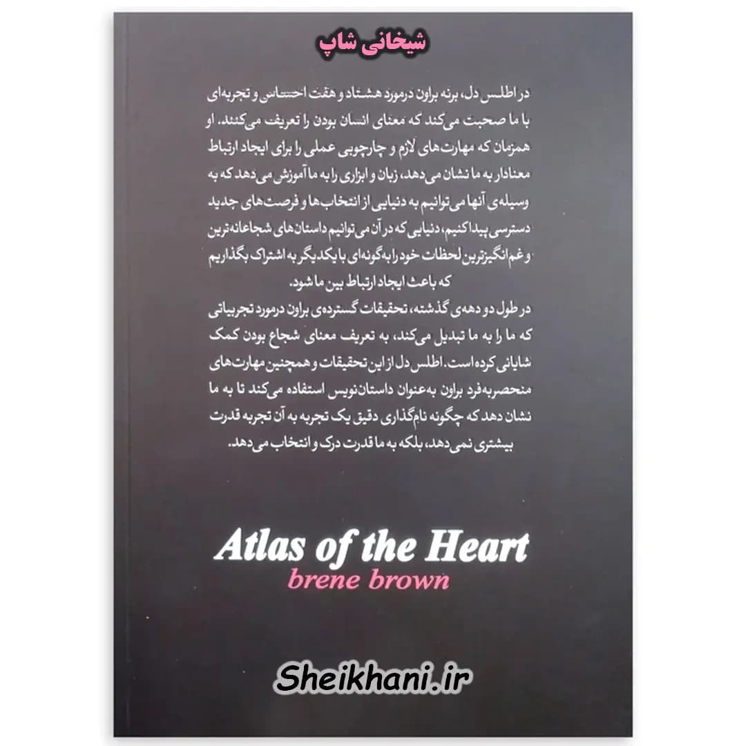 کتاب اطلس دل اثر برنه براون ترجمه مهدی حلوائی — تصویر ۲