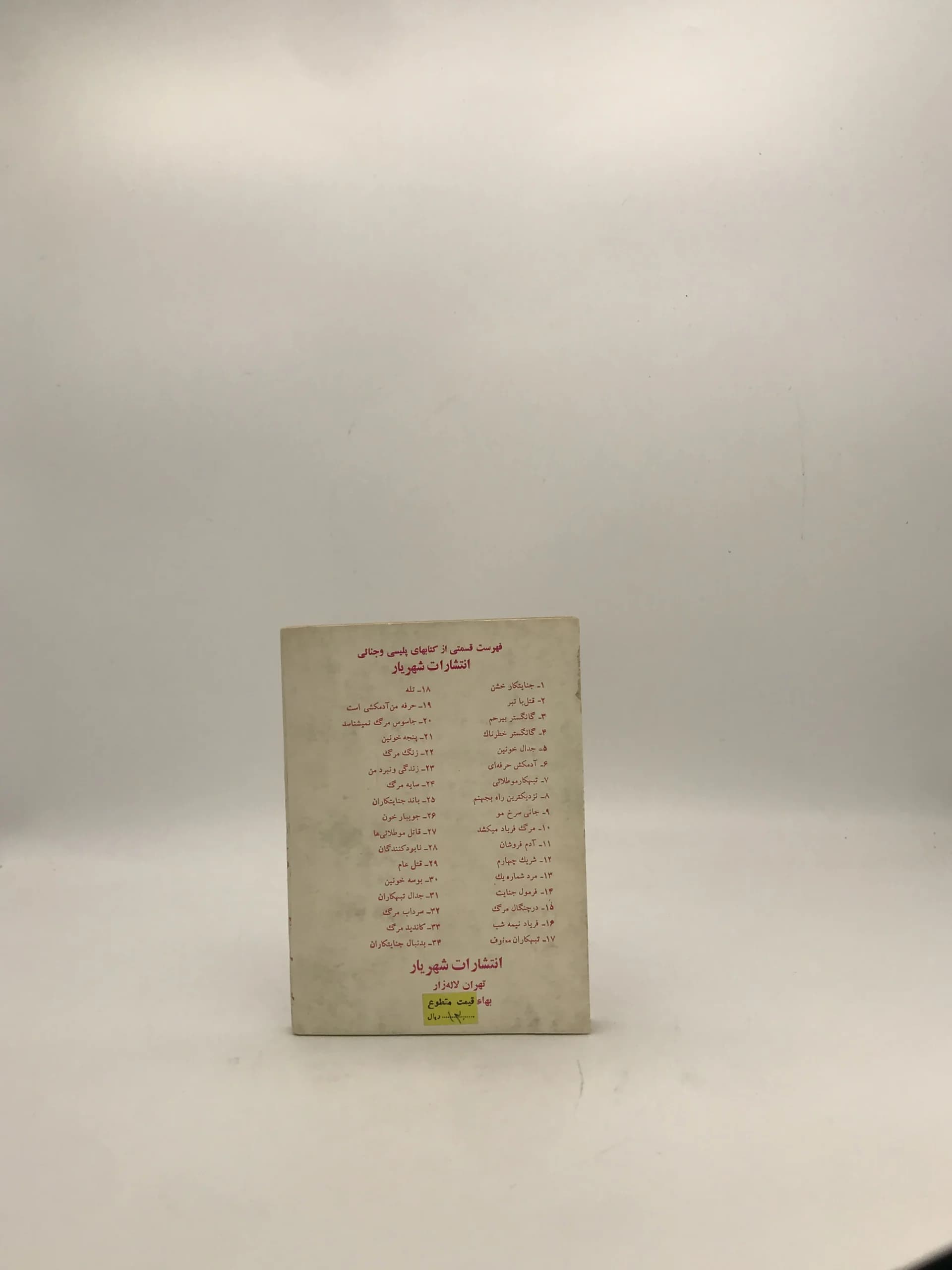 باند جنایتکاران نوشته میکی اسپیلین — تصویر ۲