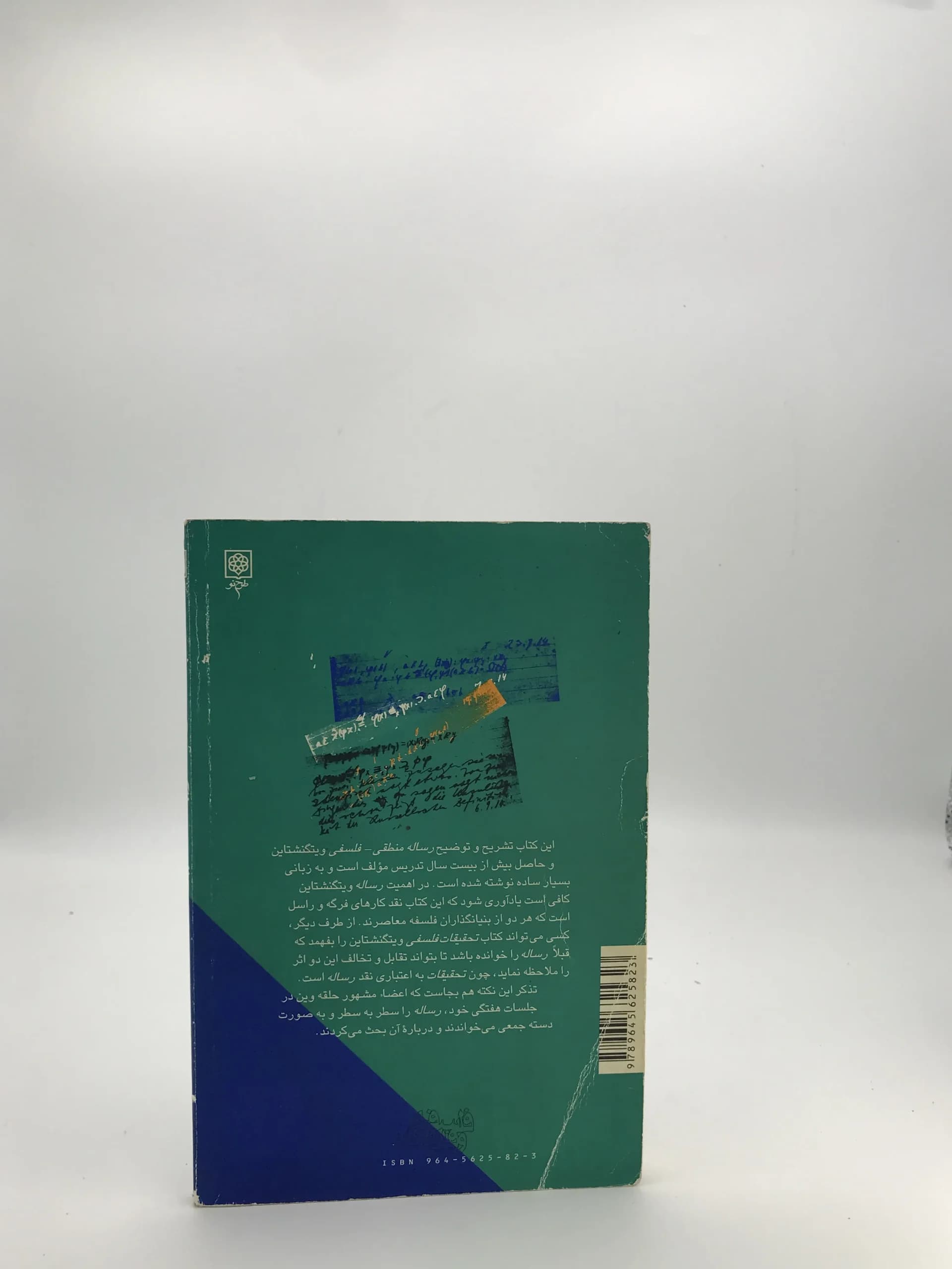 درآمدی بر رساله ویتگنشتاین نوشته هروارد ماونس — تصویر ۲