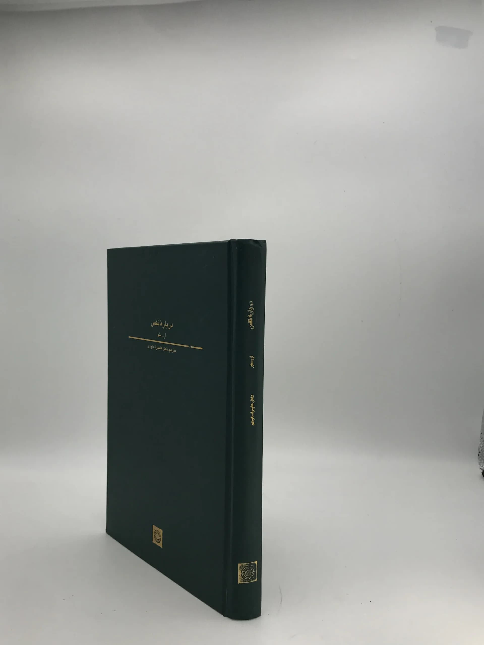 درباره نفس نوشته ارسطو — تصویر ۳