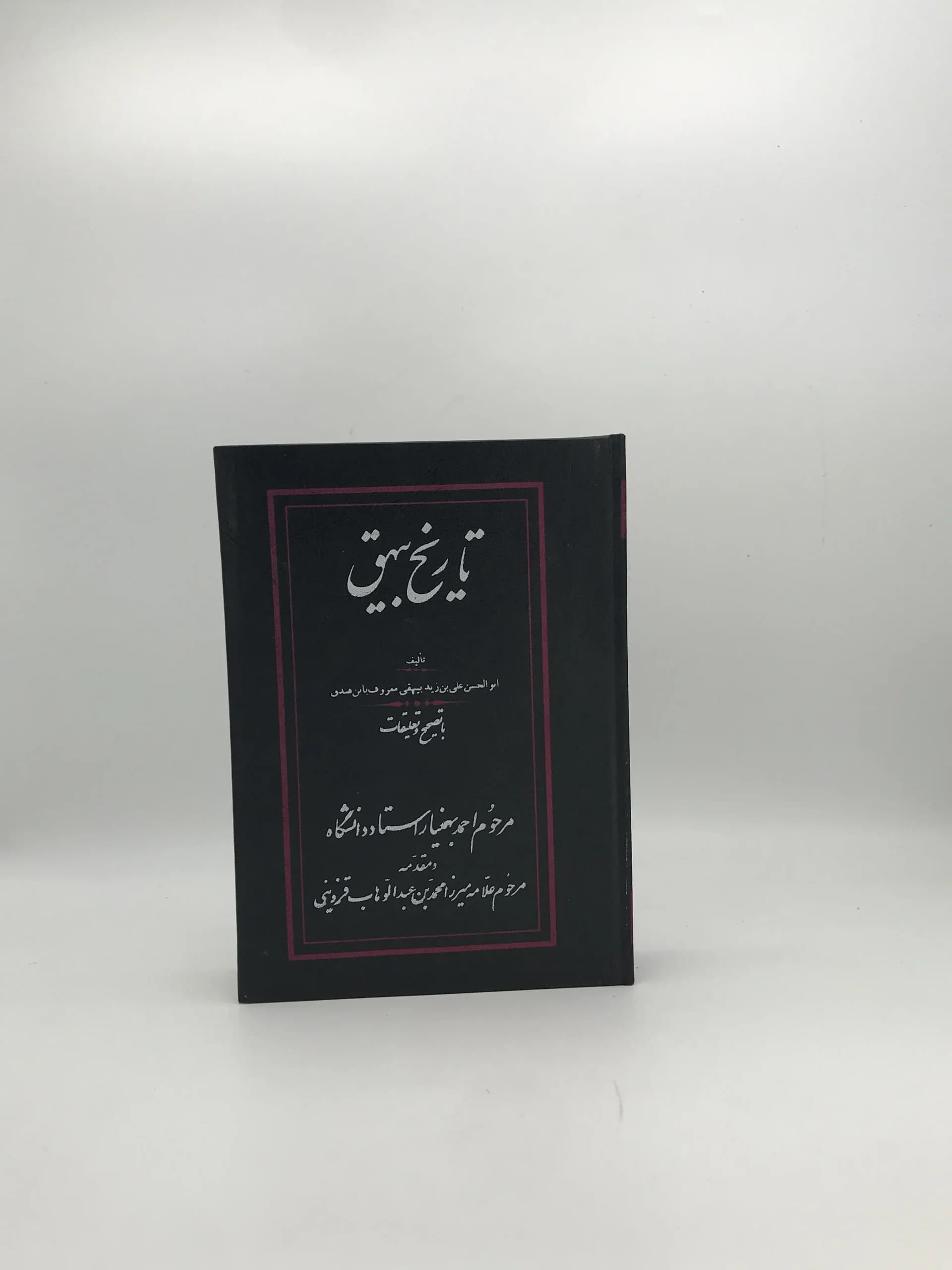 تاریخ بیهق نوشته ابن فُندُق