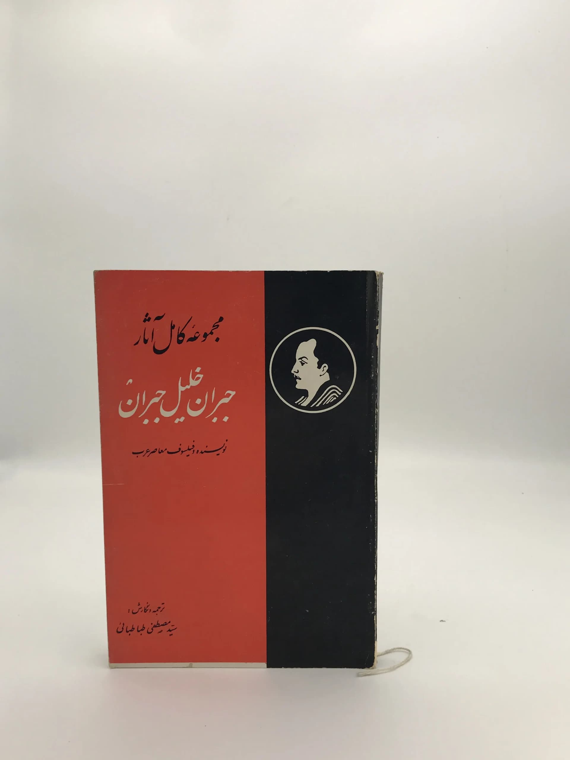 مجموعه کامل آثار جبران خلیل جبران نوشته جبران خلیل جبران | نسخه کلکسیونی 1343