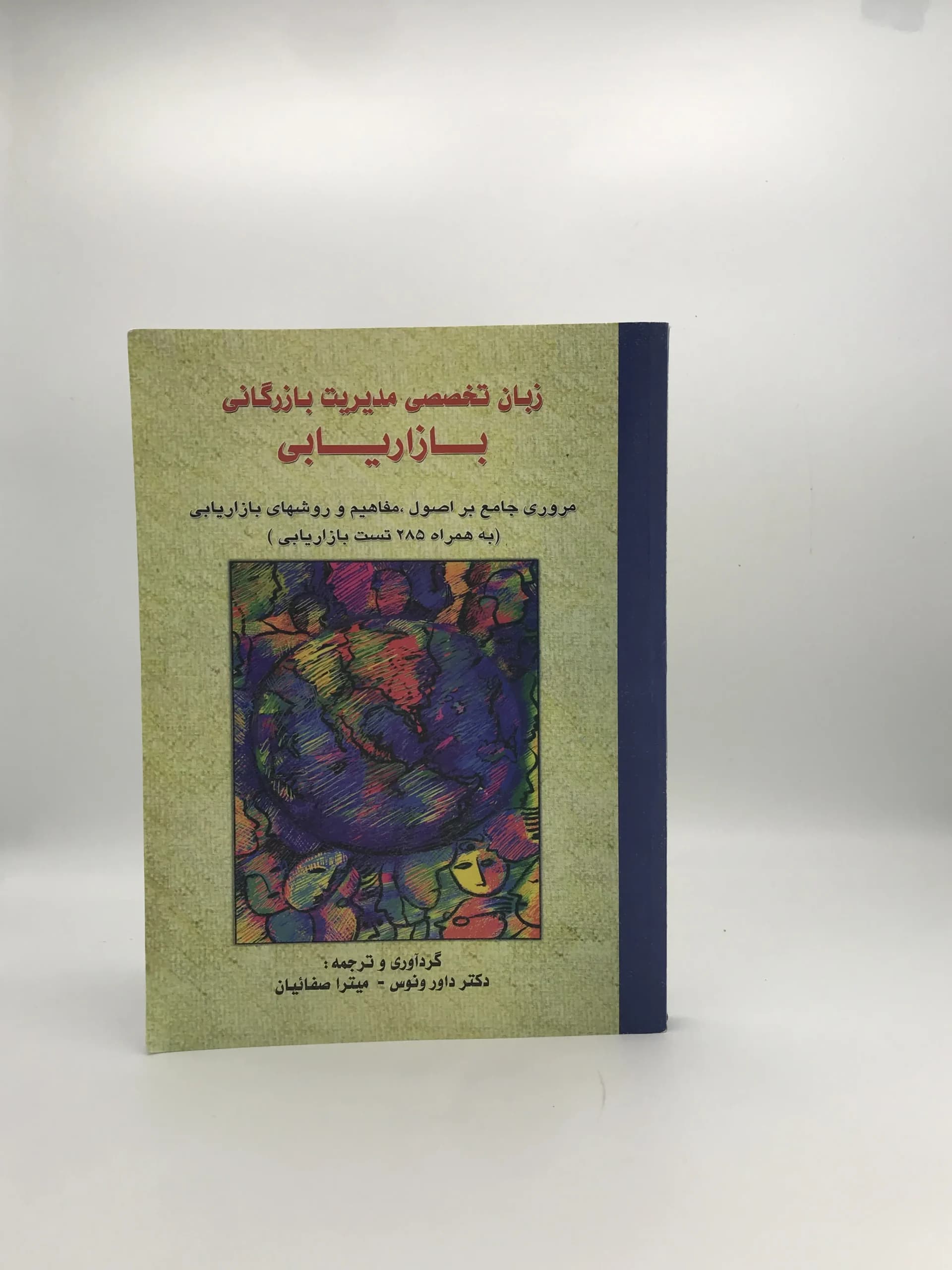 زبان تخصصی مدیریت بازرگانی بازاریابی