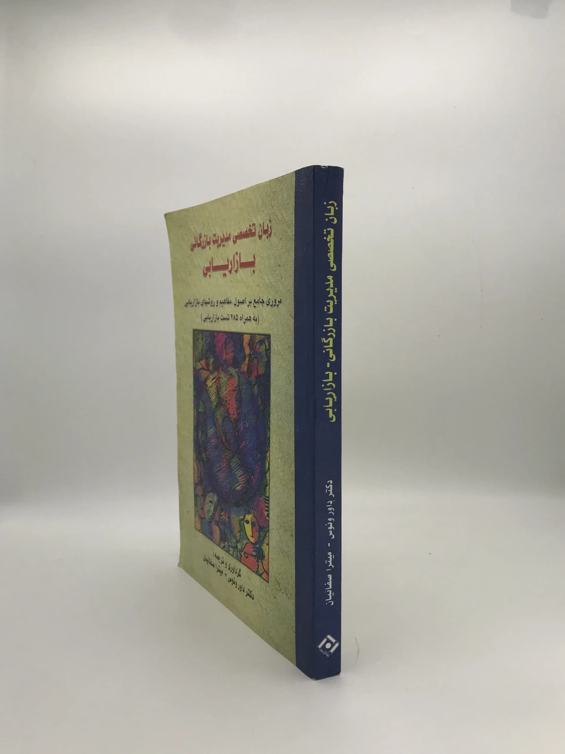 زبان تخصصی مدیریت بازرگانی بازاریابی — تصویر ۳