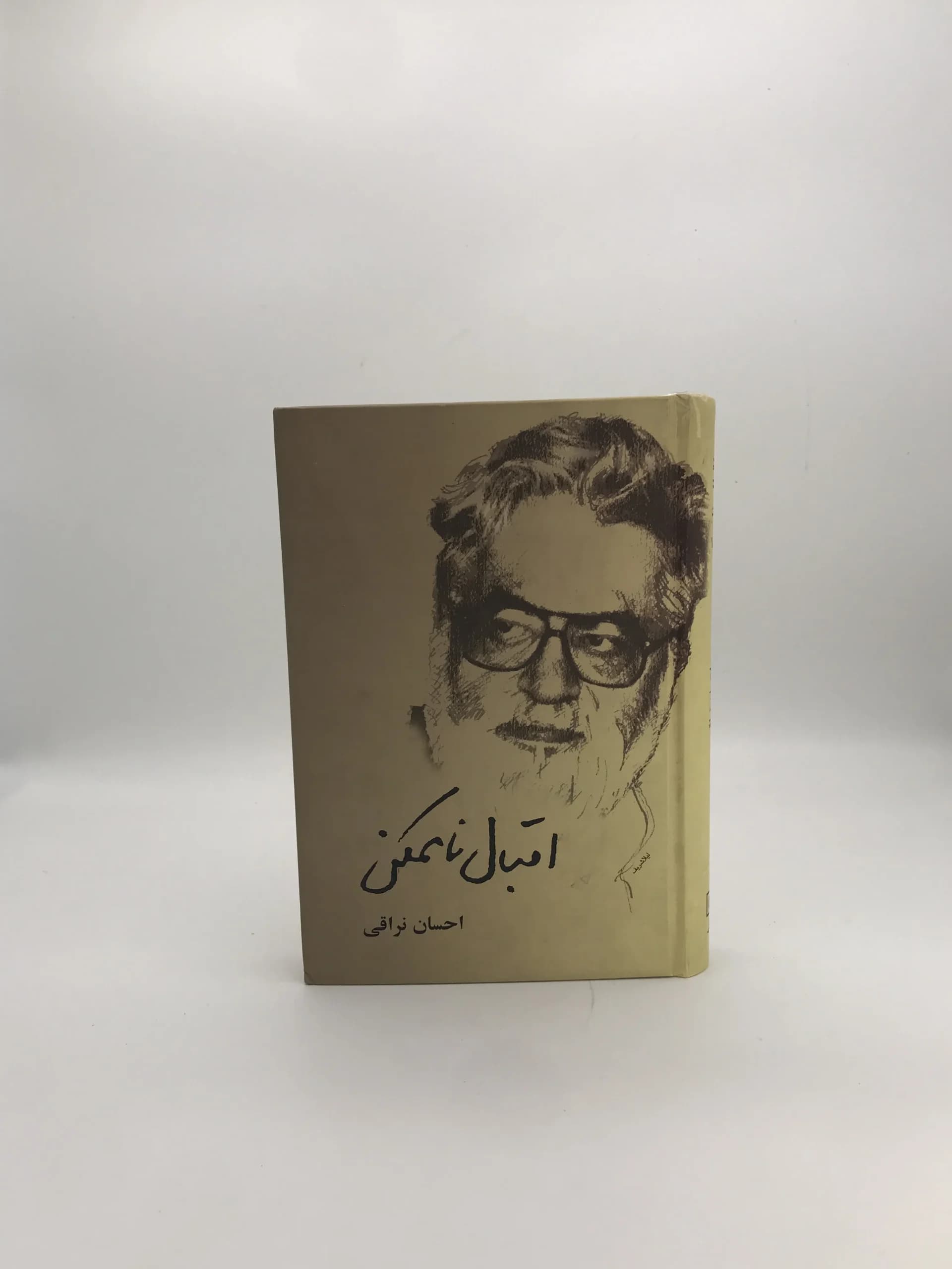 اقبال ناممکن نوشته احسان نراقی