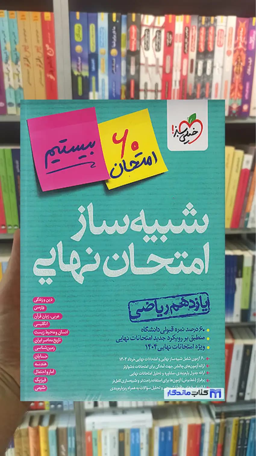 شبیه ساز امتحان نهایی یازدهم ریاضی خیلی سبز — تصویر ۴