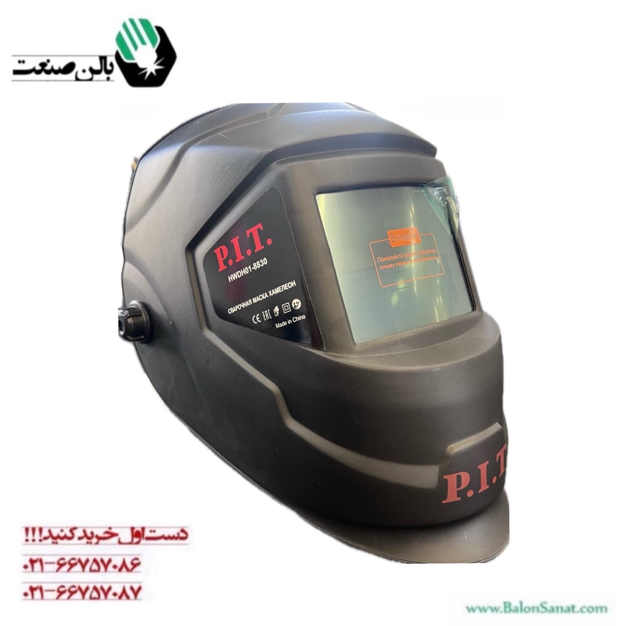 کلاه ماسک جوشکاری اتومات pit 8830