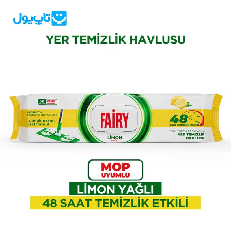 دستمال مرطوب مخصوص تی فیری Fairy رایحه لیمو بسته 50 عددی — تصویر ۳