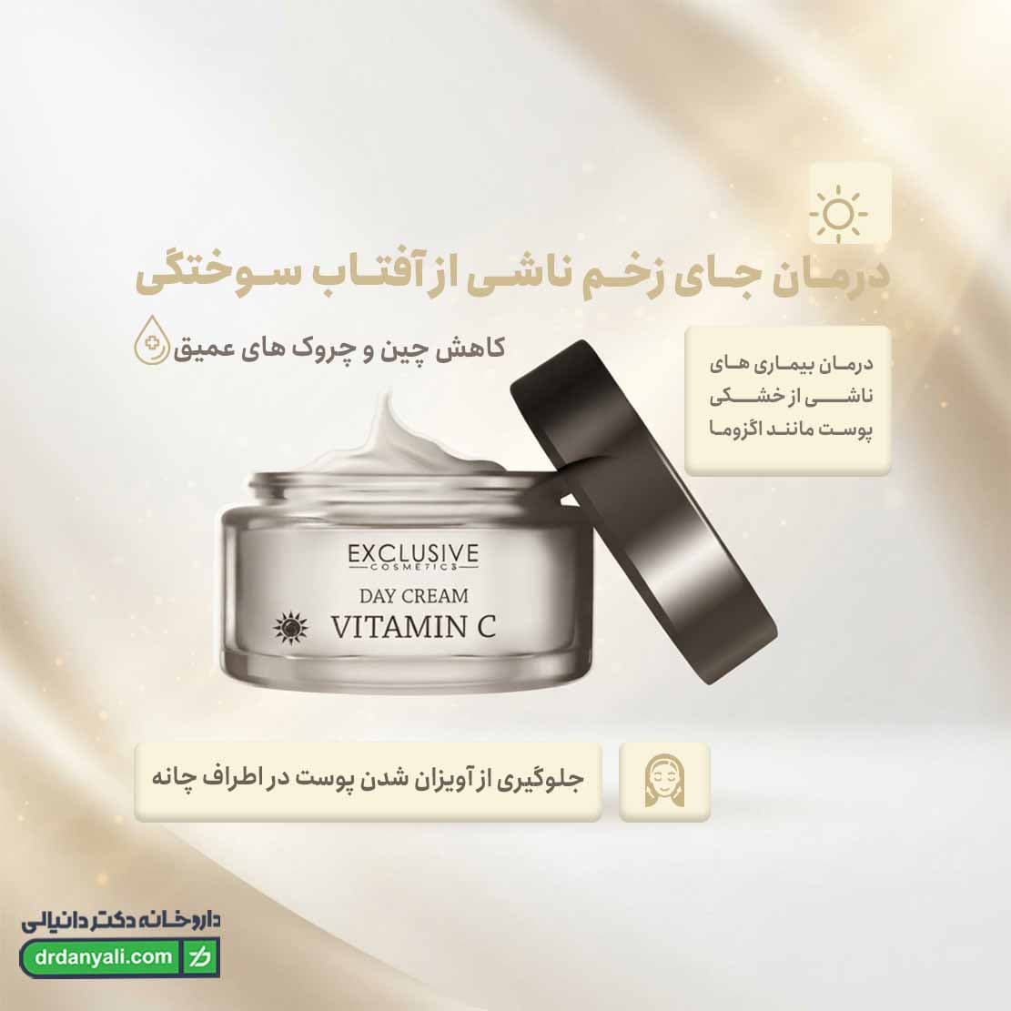 کرم روز ویتامین سی و طلا اکسکلوسیو 50 میلی لیتر — تصویر ۵