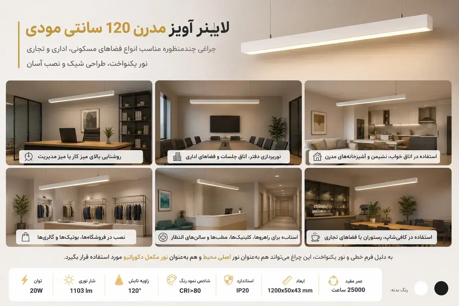 چراغ خطی آویز LED مودی 20 وات MD3320 | لاینر آویز مدرن 120 سانتی — تصویر ۴