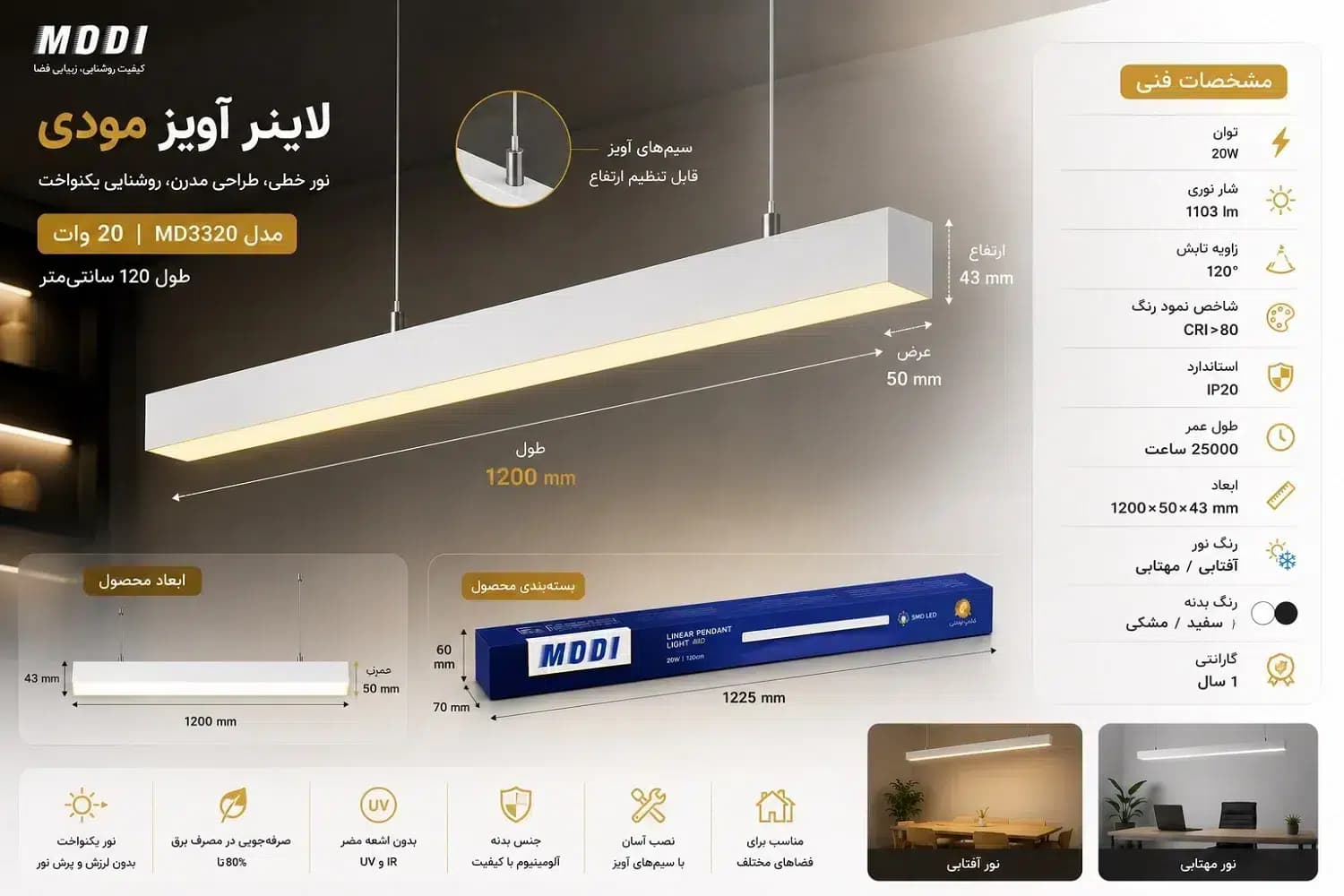 چراغ خطی آویز LED مودی 20 وات MD3320 | لاینر آویز مدرن 120 سانتی — تصویر ۶