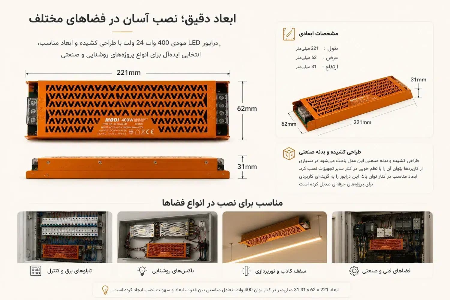 درایور LED مودی 400 وات 24 ولت مدل IR-MD98400 | پاور صنعتی 24V 16.6A بدنه آلومینیومی — تصویر ۵