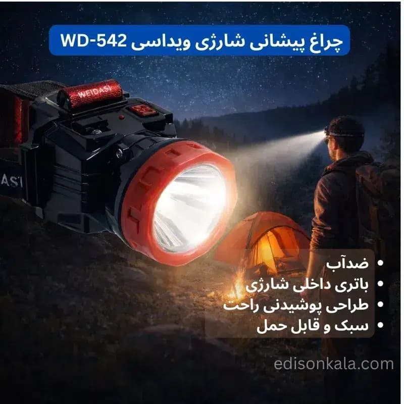 چراغ پیشانی شارژی ویداسی WD-542 | انتخاب حرفهای برای کمپینگ و کار — تصویر ۲