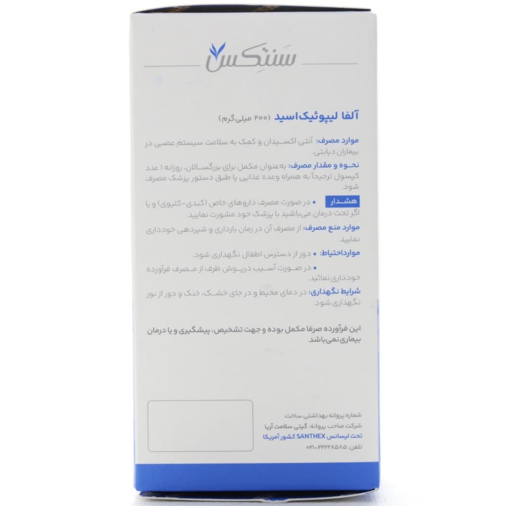 کپسول آلفا لیپوئیک اسید سنتکس — تصویر ۴